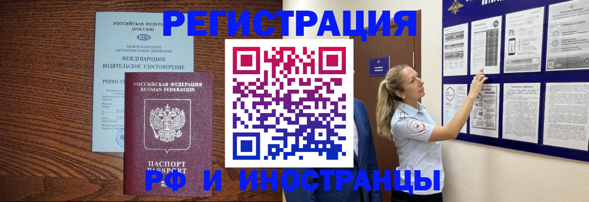 прописка в Пушкино
