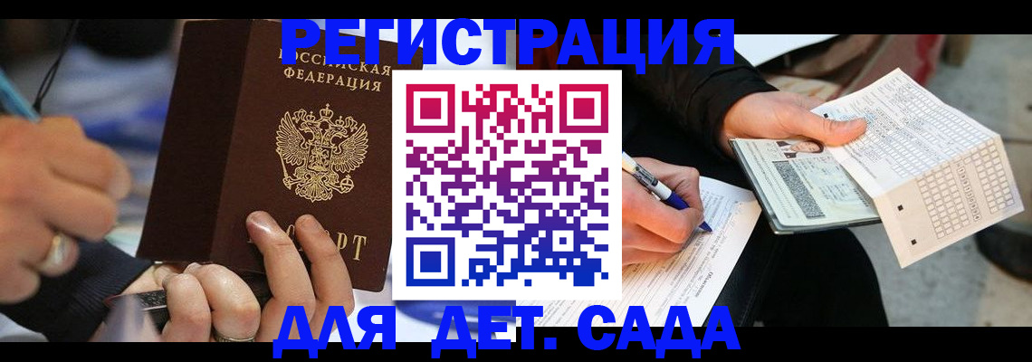 прописка ребенка в Пушкино