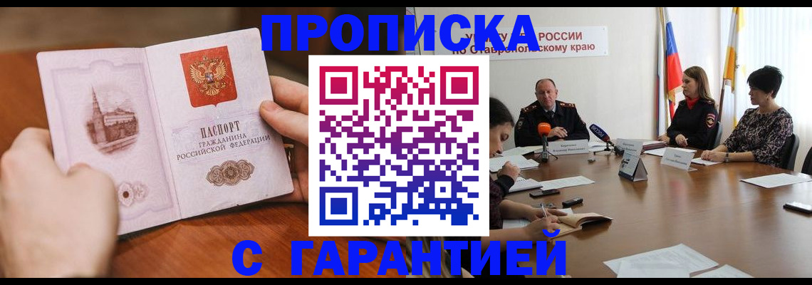 прописка для кредита в Пушкино