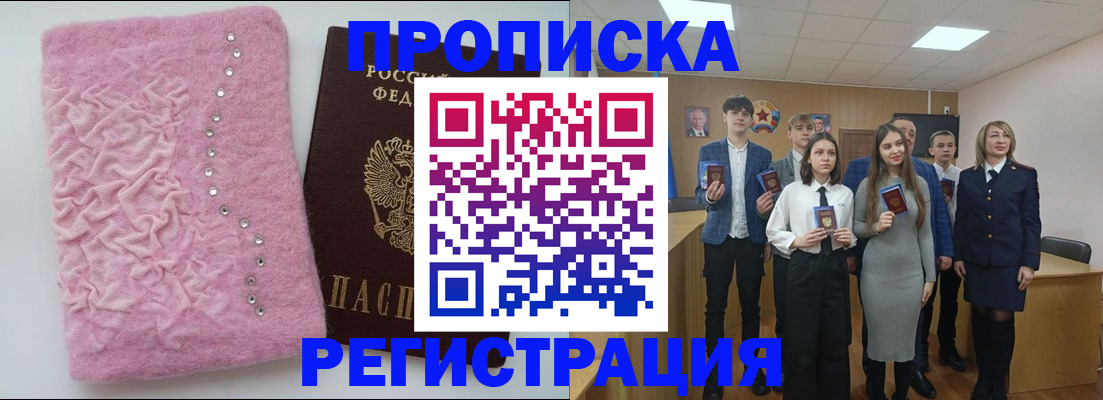 временная регистрация для школы в Пушкино