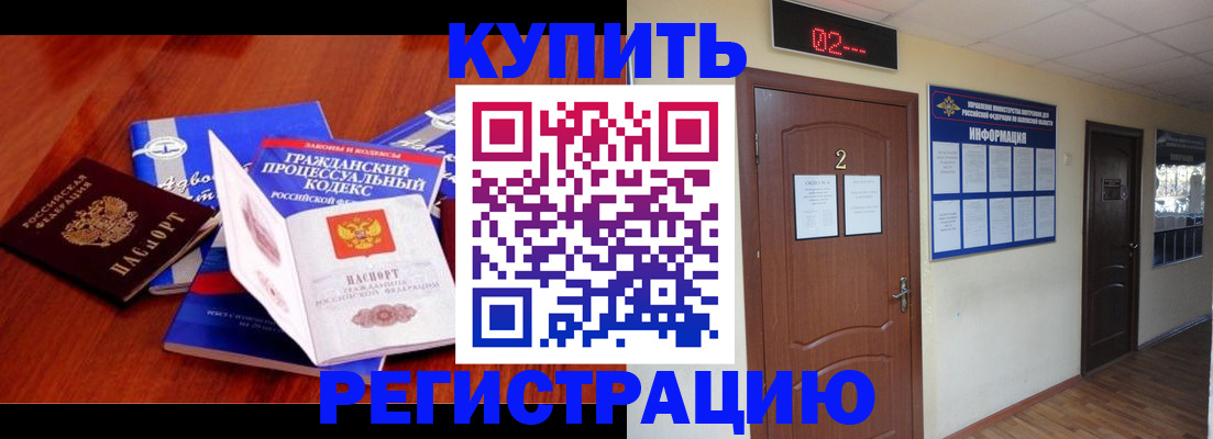 прописка законно в Пушкино