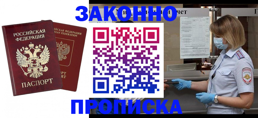 прописка поиск в Пушкино