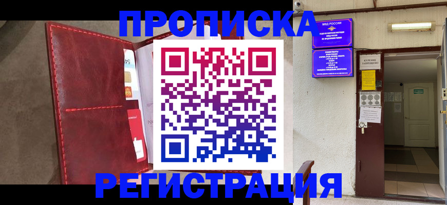 временная регистрация гарантия в Пушкино