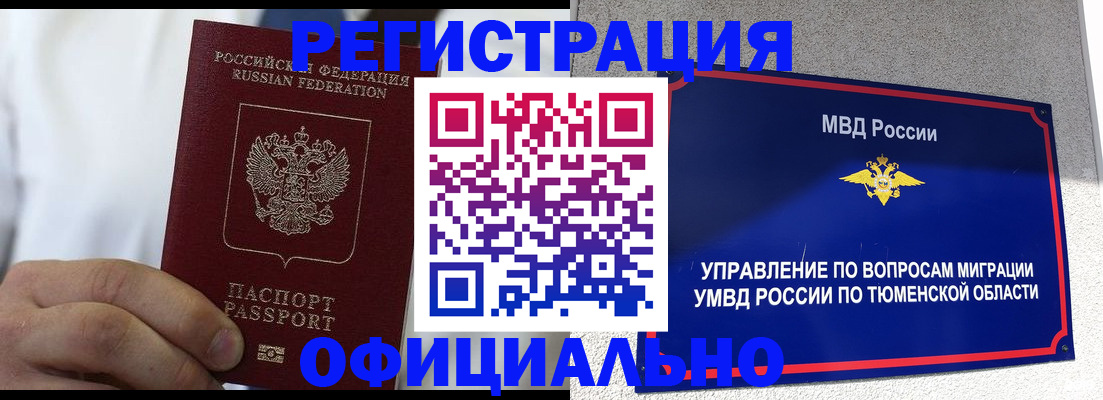 прописка в Пушкино